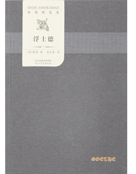 浮士德（全2册）