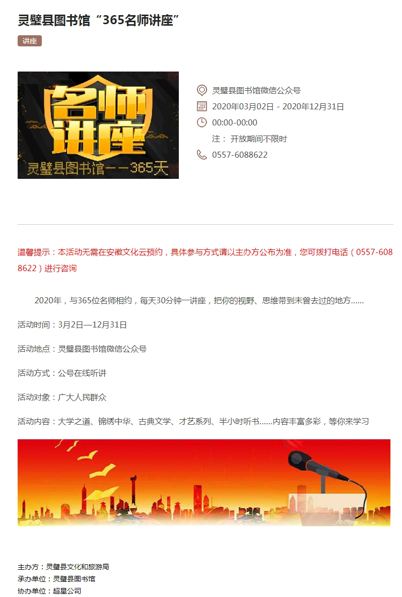 灵璧县图书馆“365名师讲座”_更多免费活动_品质生活-文化云.jpg