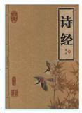 诗经