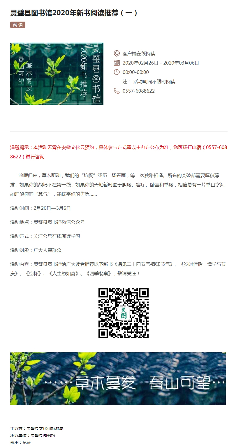 灵璧县图书馆2020年新书阅读推荐（一）_更多免费活动_品质生活-文化云.jpg