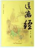 道德经