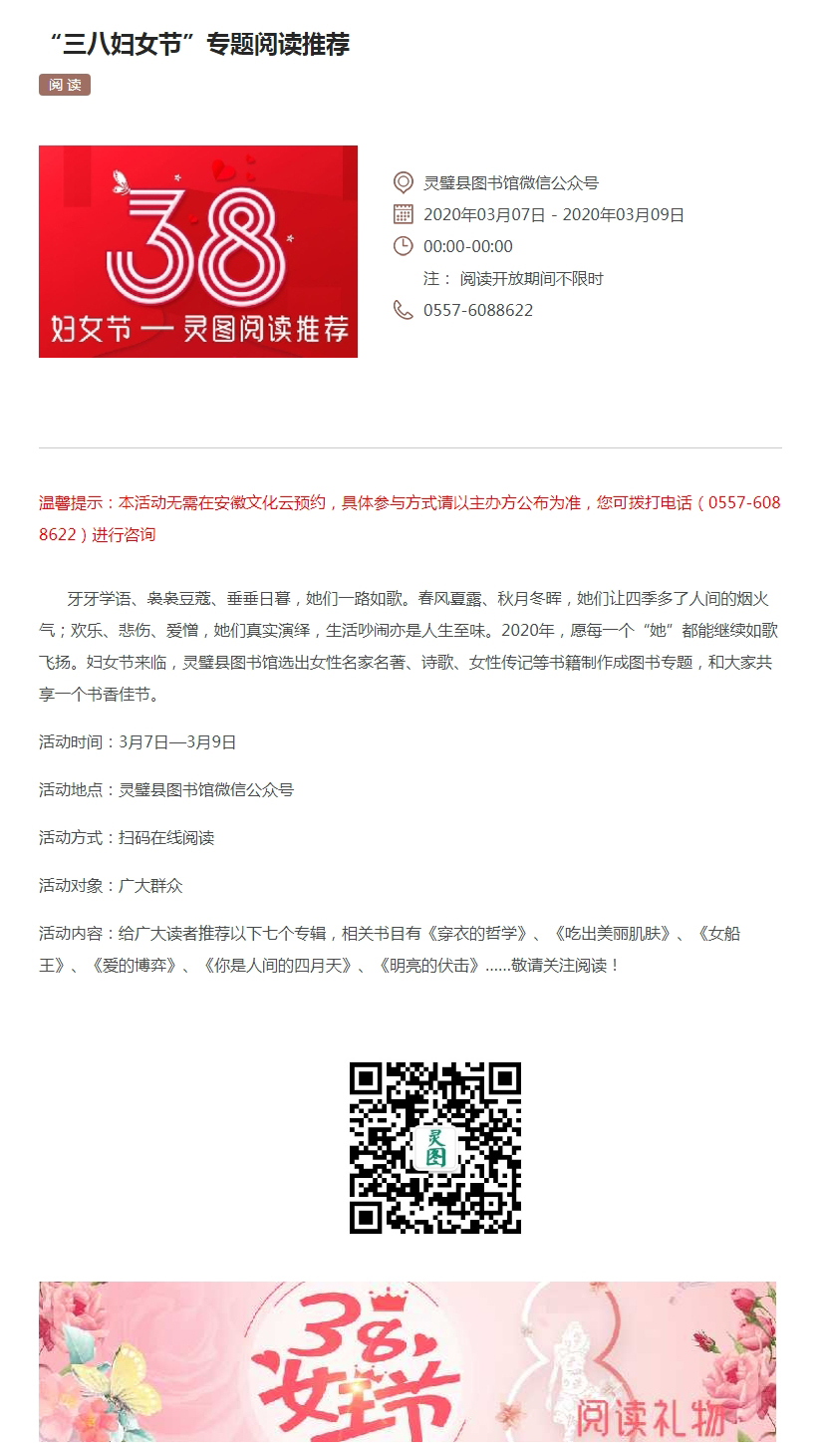 “三八妇女节”专题阅读推荐_更多免费活动_品质生活-文化云.jpg