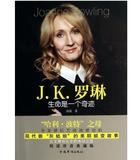 J.K.罗琳（生命是一个奇迹）