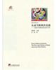 从亚当斯到杰克逊-美国早期精英政治的兴衰