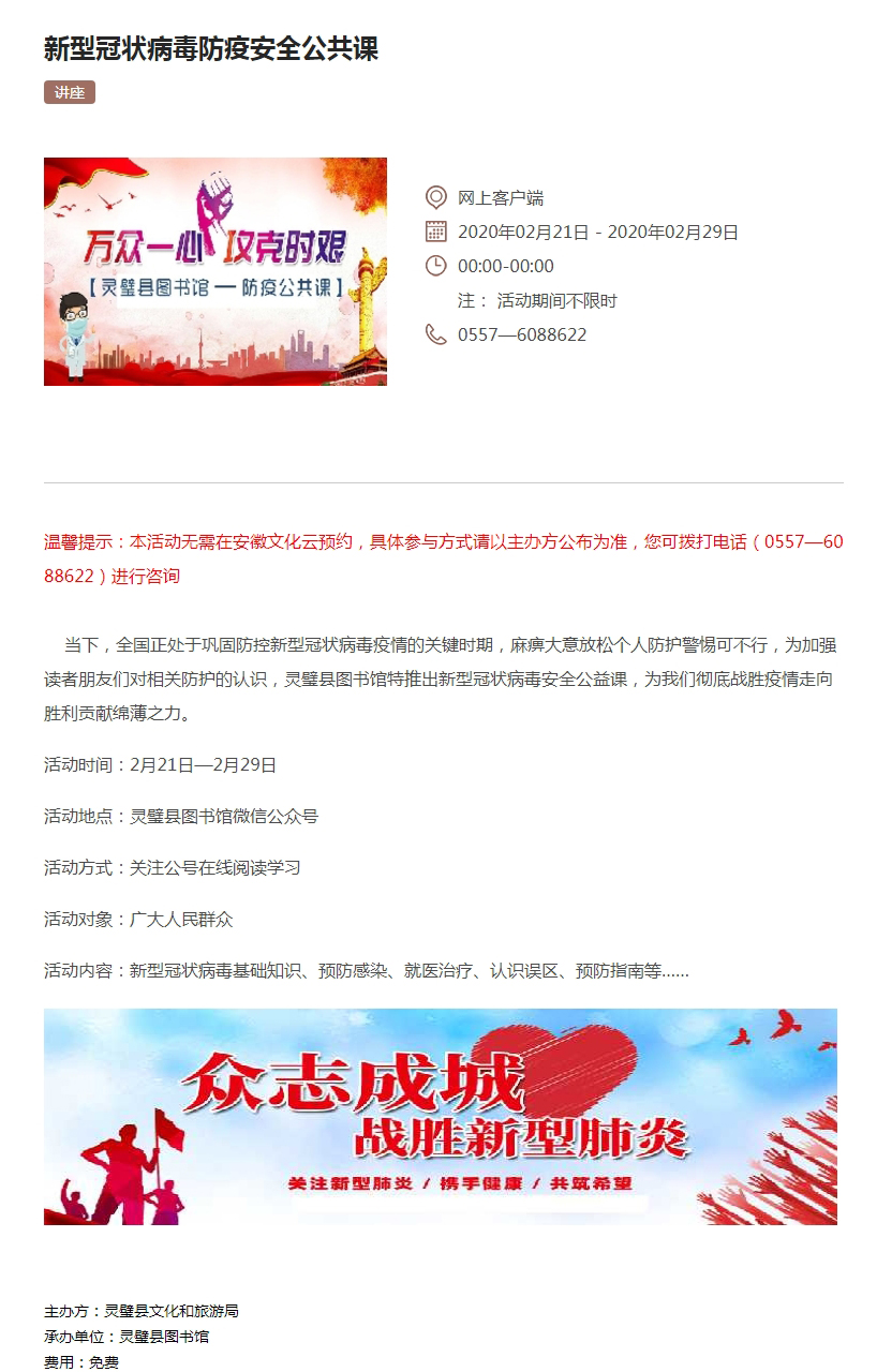 新型冠状病毒防疫安全公共课_更多免费活动_品质生活-文化云.jpg