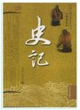 史记