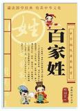 百家姓